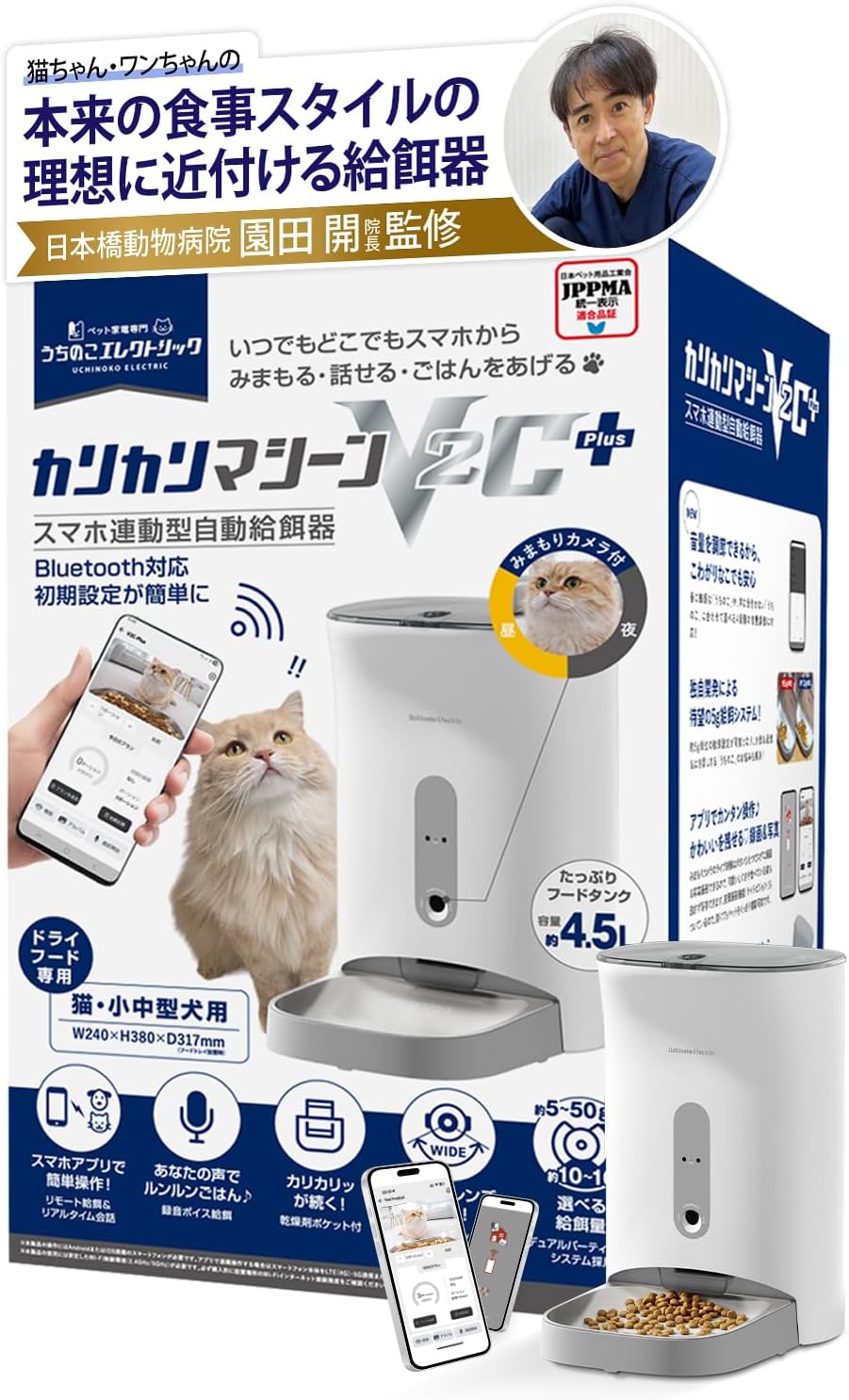 カリカリマシーンV2C Plusの公式商品画像