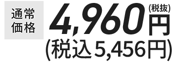 カナガンドッグフードの通常価格表示。税抜4,960円、税込5,456円