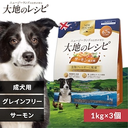 アイリスプラザ公式の成犬用ドッグフード商品画像。サーモン味1kg3個セット