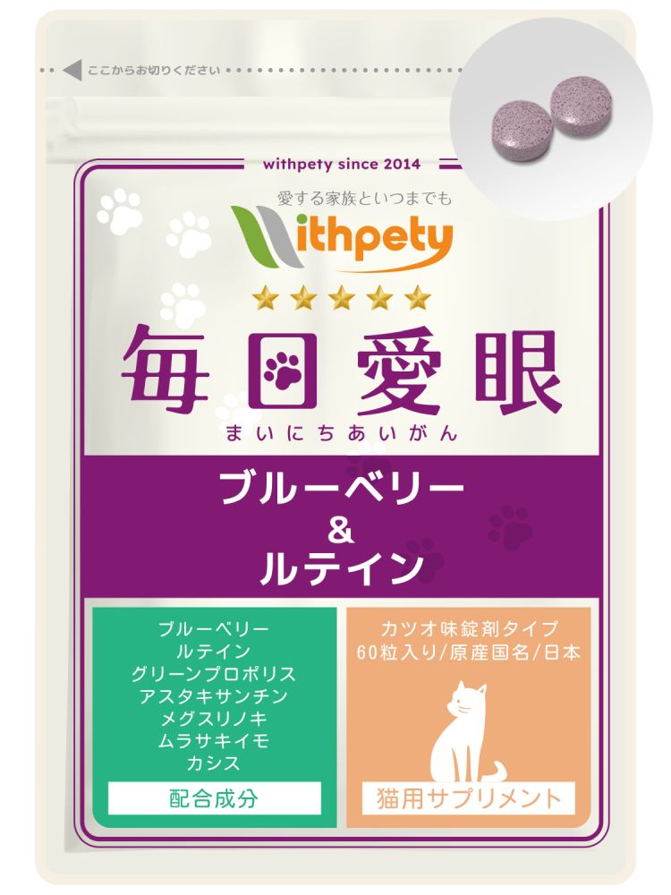 毎日愛眼（猫用）ブルーベリー＆ルテインの公式商品画像