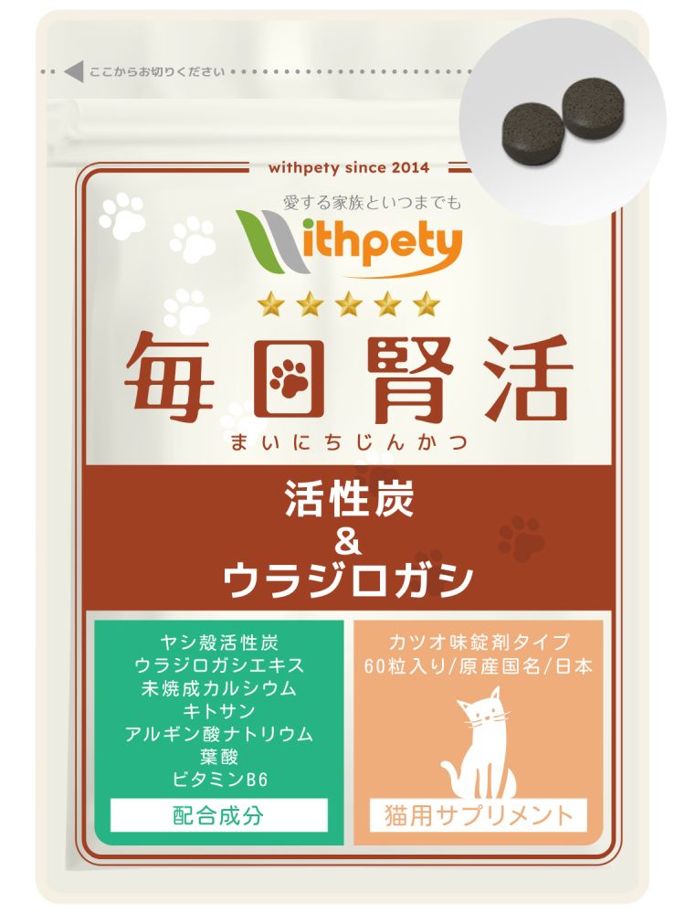 毎日腎活(猫用)活性炭&ウラジロガシの公式商品画像