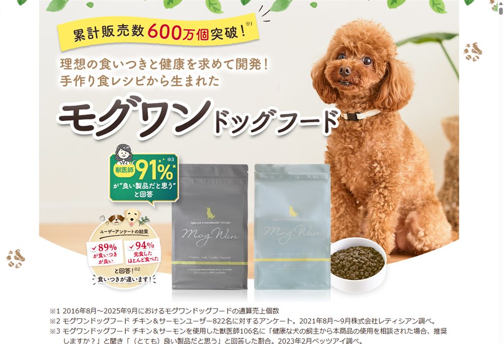 モグワンドッグフード公式サイトのファーストビュー