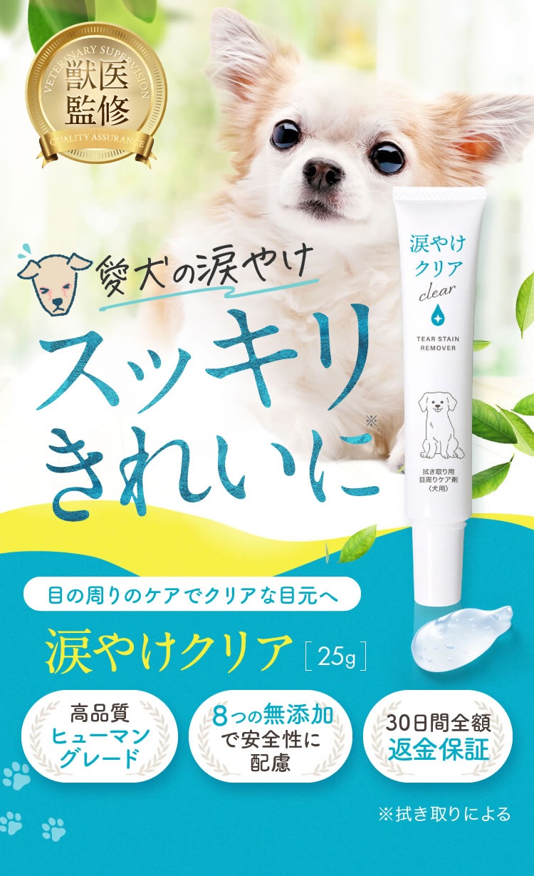 涙やけクリア公式サイトに掲載されている商品パッケージとファーストビュー