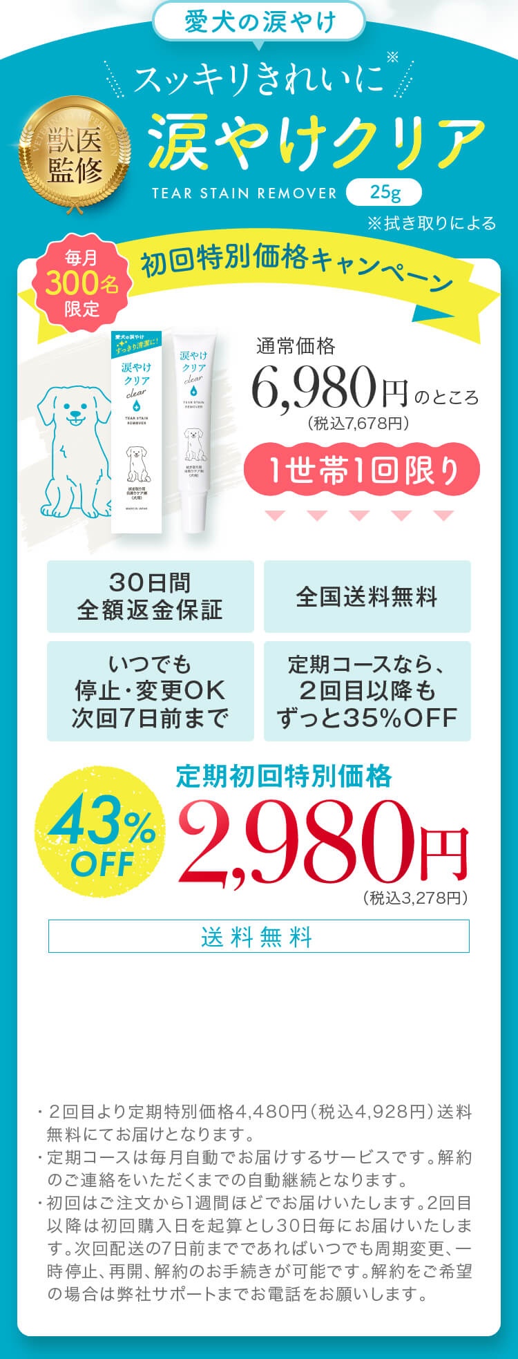 涙やけクリア公式サイトに掲載されている料金プランの表示