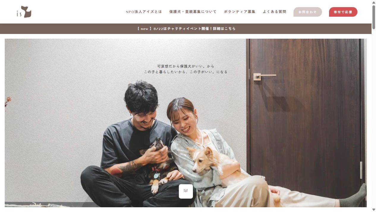 NPO法人アイズ公式サイトのトップページ