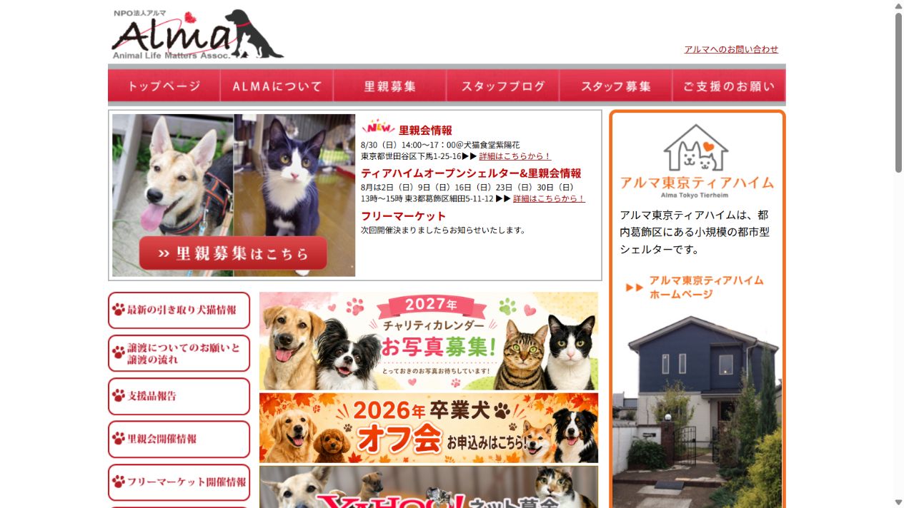 特定非営利活動法人アルマ(ALMA)公式サイトのトップページ