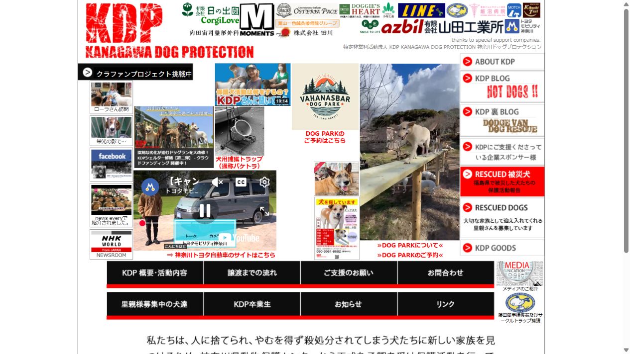 KDP KANAGAWA DOG PROTECTION公式サイトのトップページ