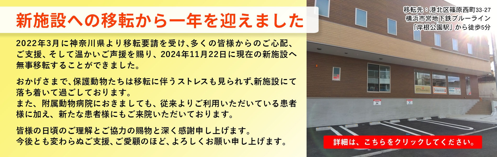 神奈川県動物愛護協会公式サイトのトップページ