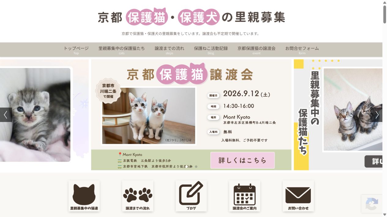 保護猫のおうち公式サイトのトップページ