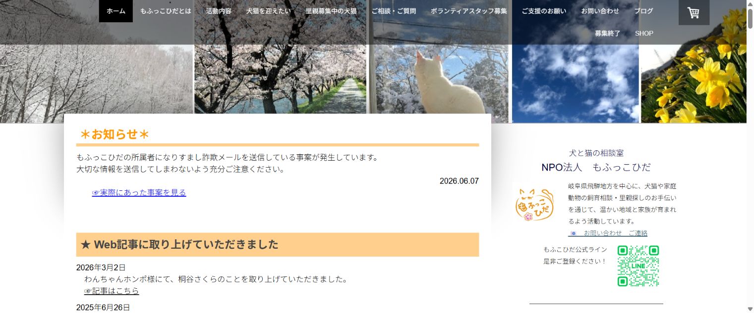NPO法人もふっこひだ公式サイトのトップページ