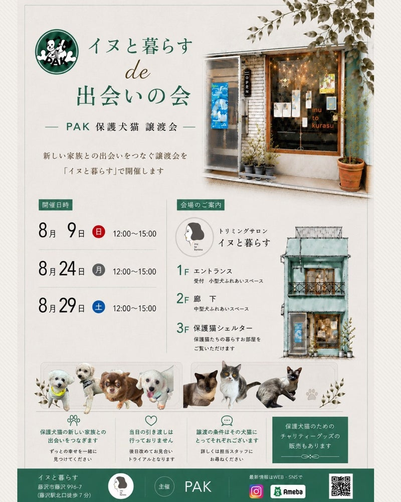 PAK保護犬・保護猫を家族に公式ブログのトップページ