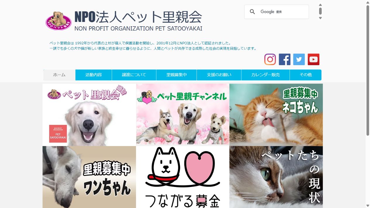 ペット里親会公式サイトのトップページ