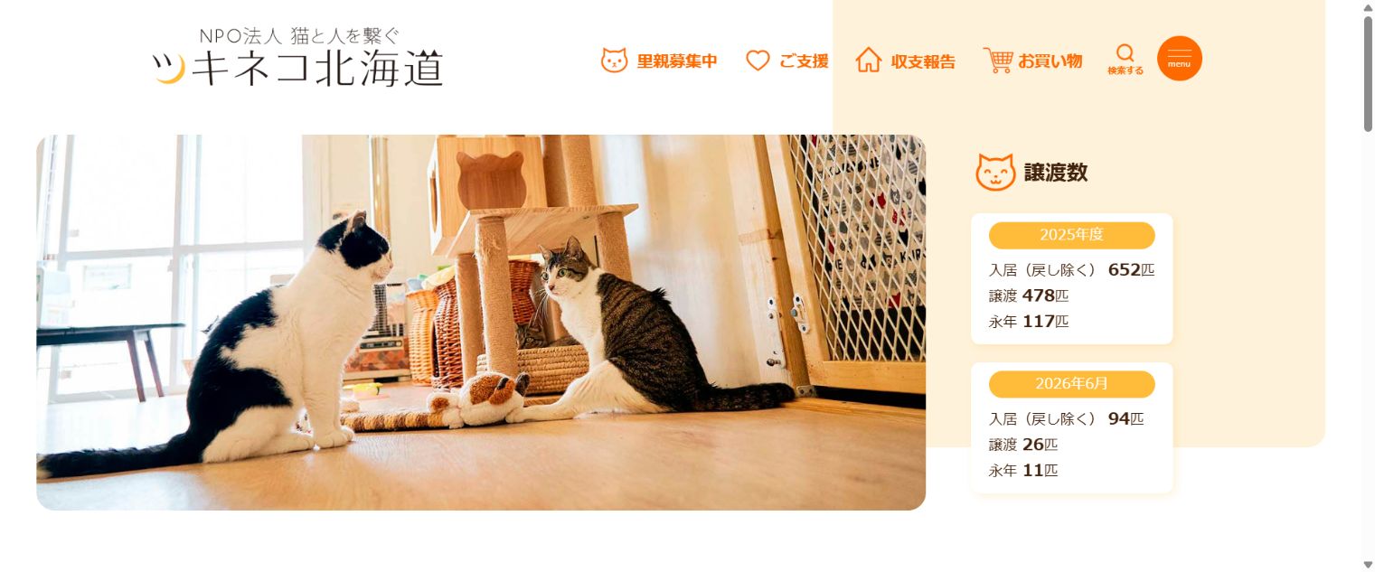 ツキネコ北海道公式サイトのトップページ
