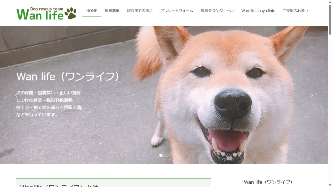 Wan life公式サイトのトップページ