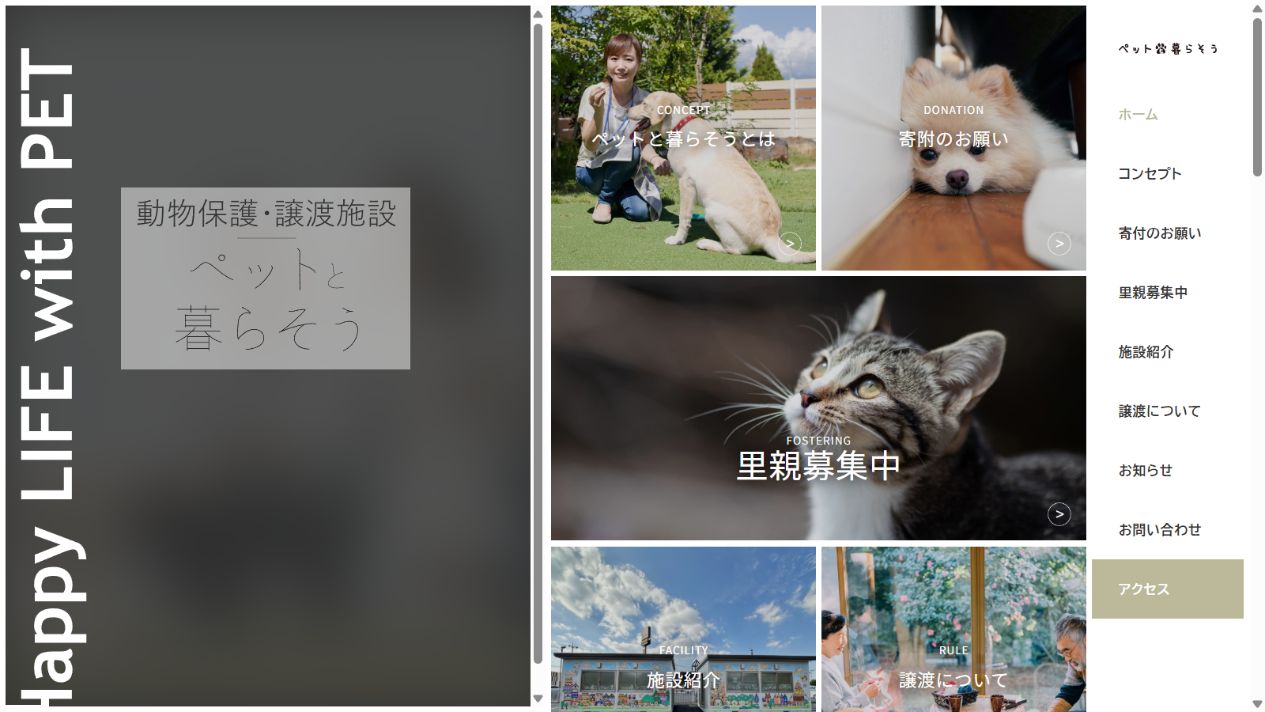 ペットと暮らそう公式サイトのトップページ